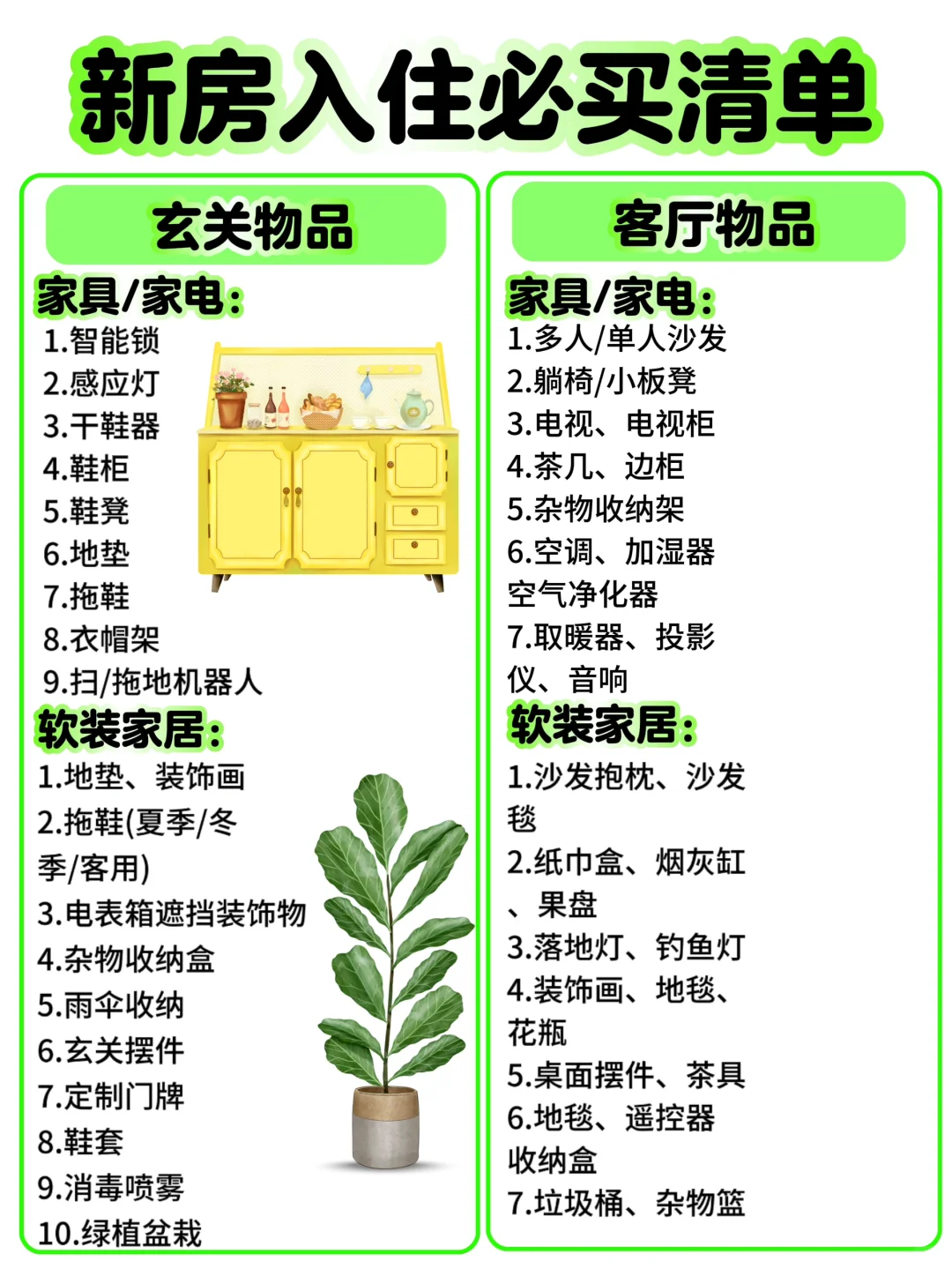 新房购物车大公开‼️超全入住必备清单来啦～