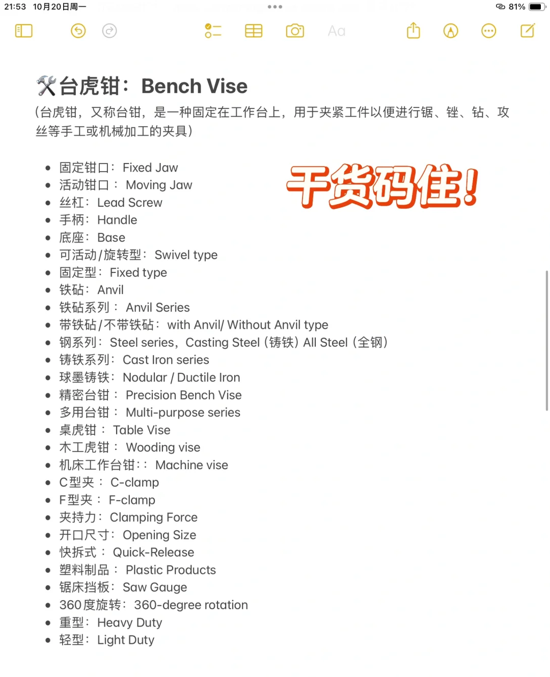 展会翻译基本话术干货码住‼️五金工具产品?