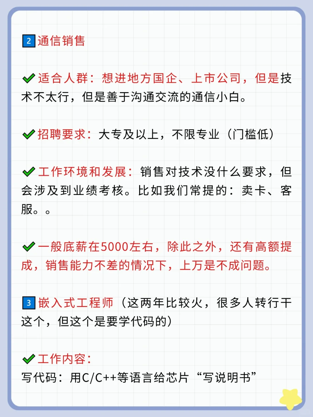 通信0技能也能找到高薪工作！不看就亏大了