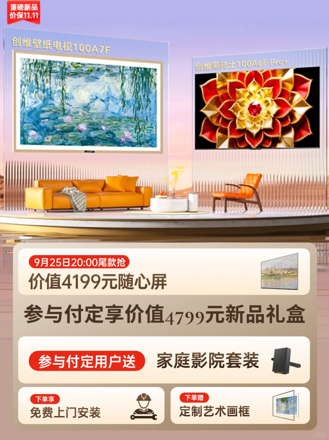 创维百吋福利清单！家庭影院新体验✨