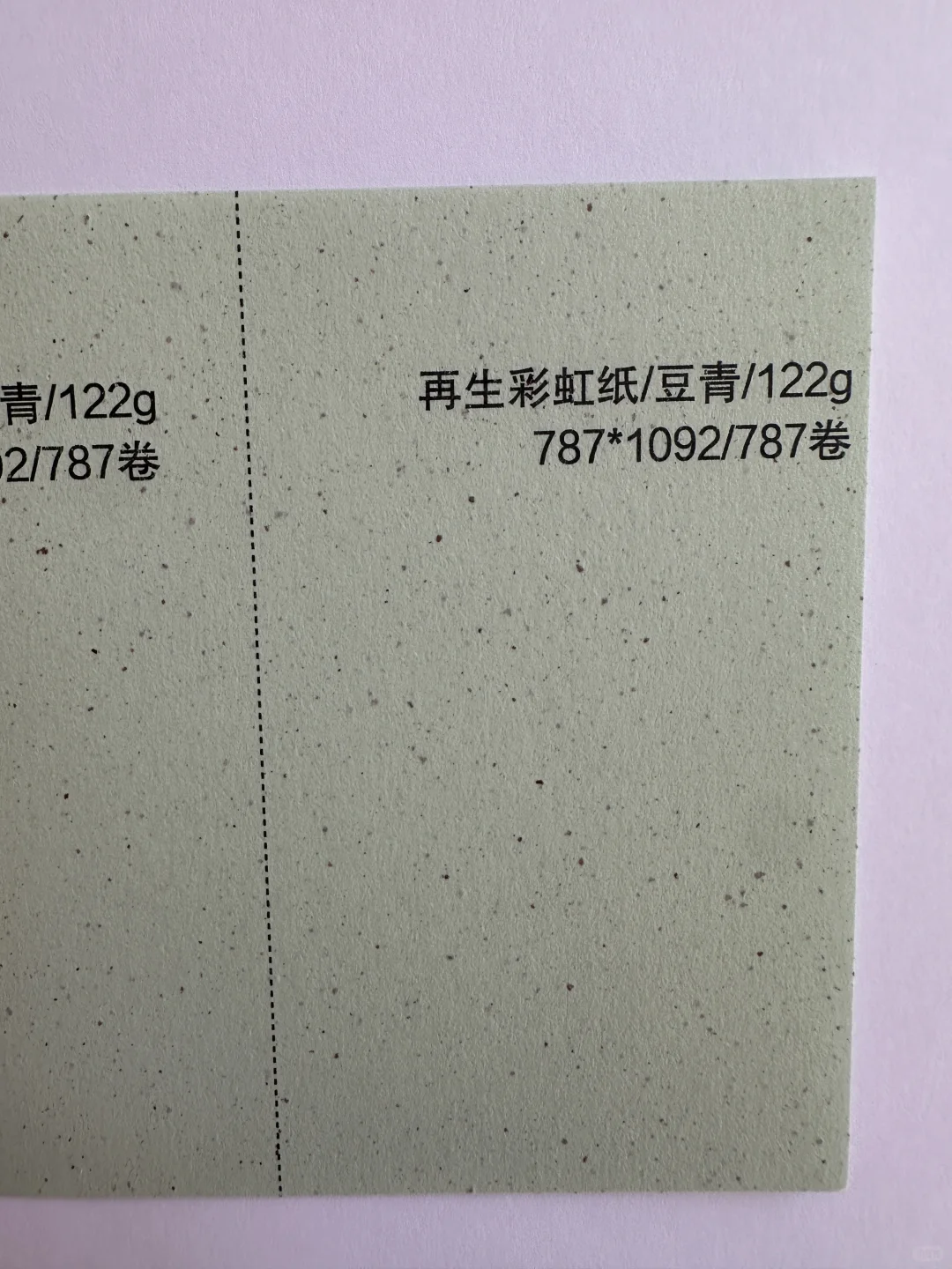 特种纸分享｜再生彩虹纸