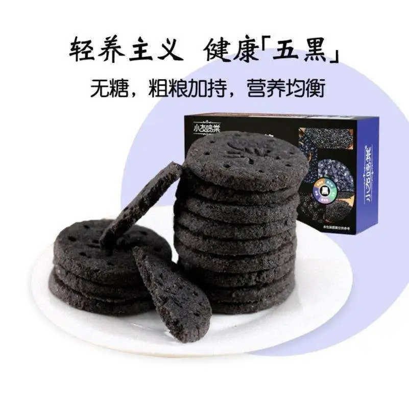 无糖零食五黑粗粮饼干低温烘焙食品黑芝麻谷