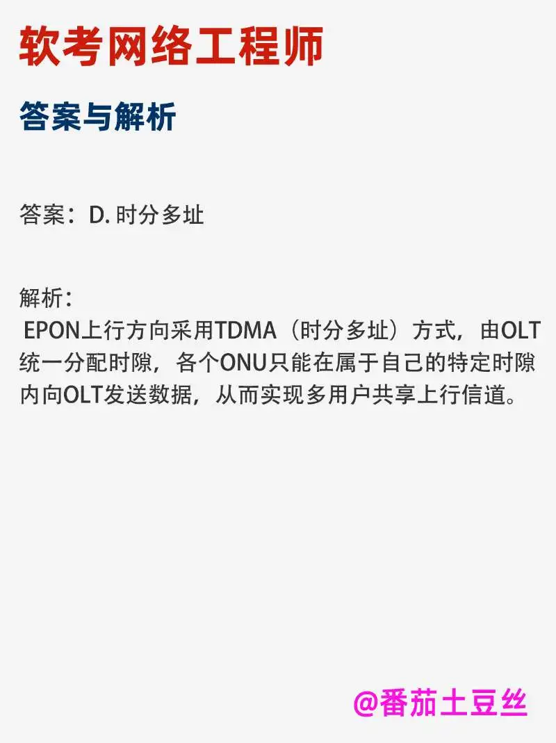 软考网络工程师每日练习第13day