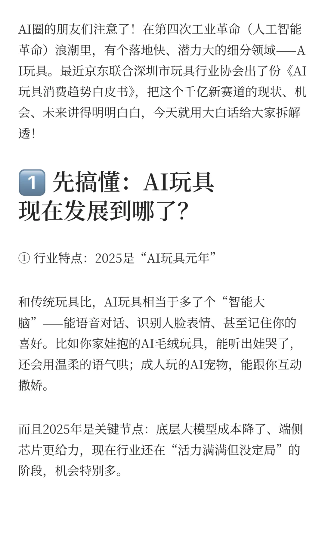 AI玩具千亿赛道！京东白皮书核心都在这