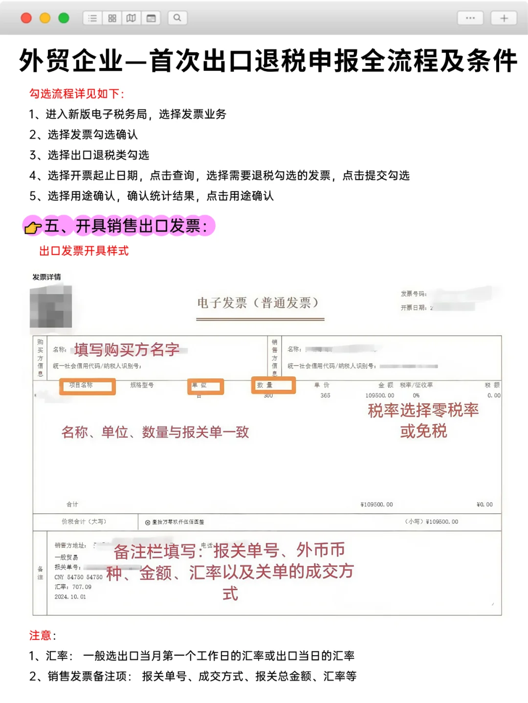 外贸企业—首次出口退税申报全流程及条件