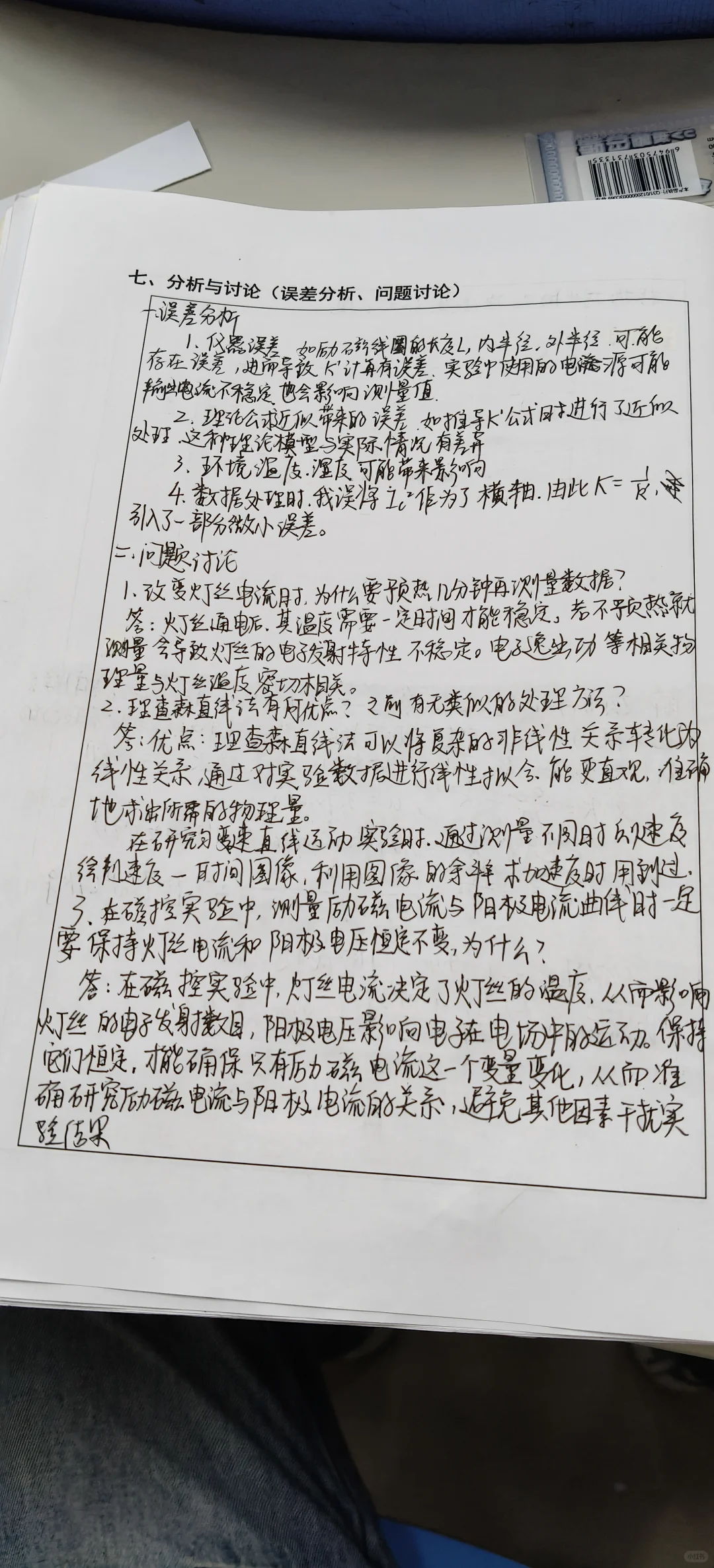 金属电子逸出功与电子比荷的测量