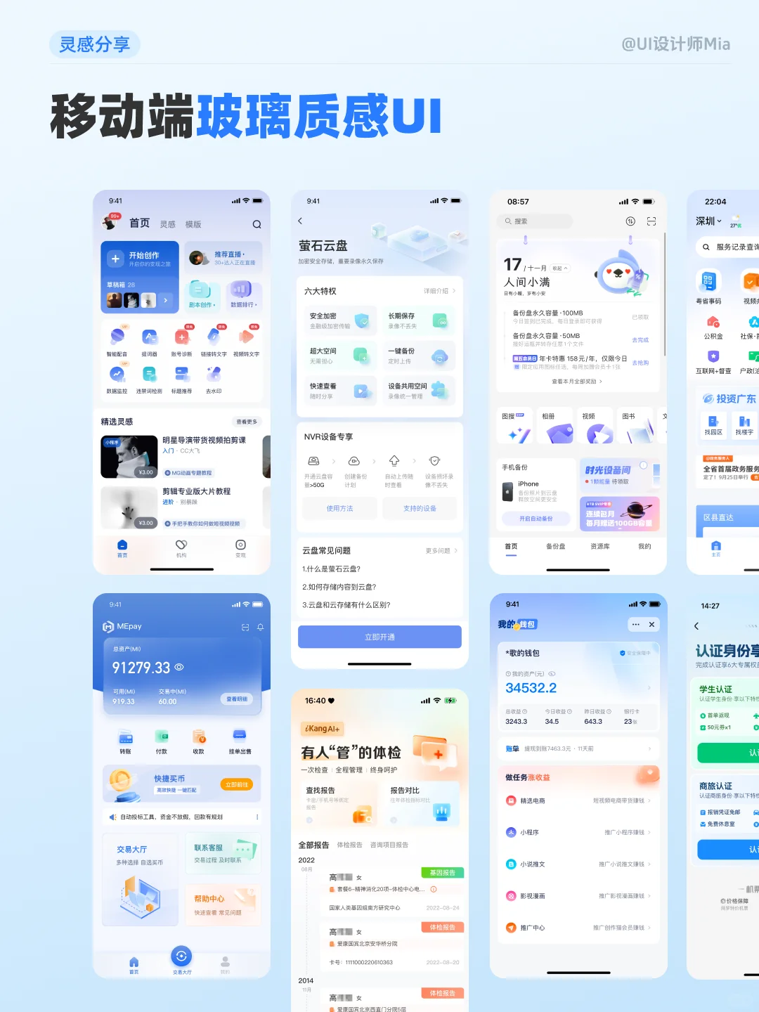 UI分享丨玻璃质感UI界面