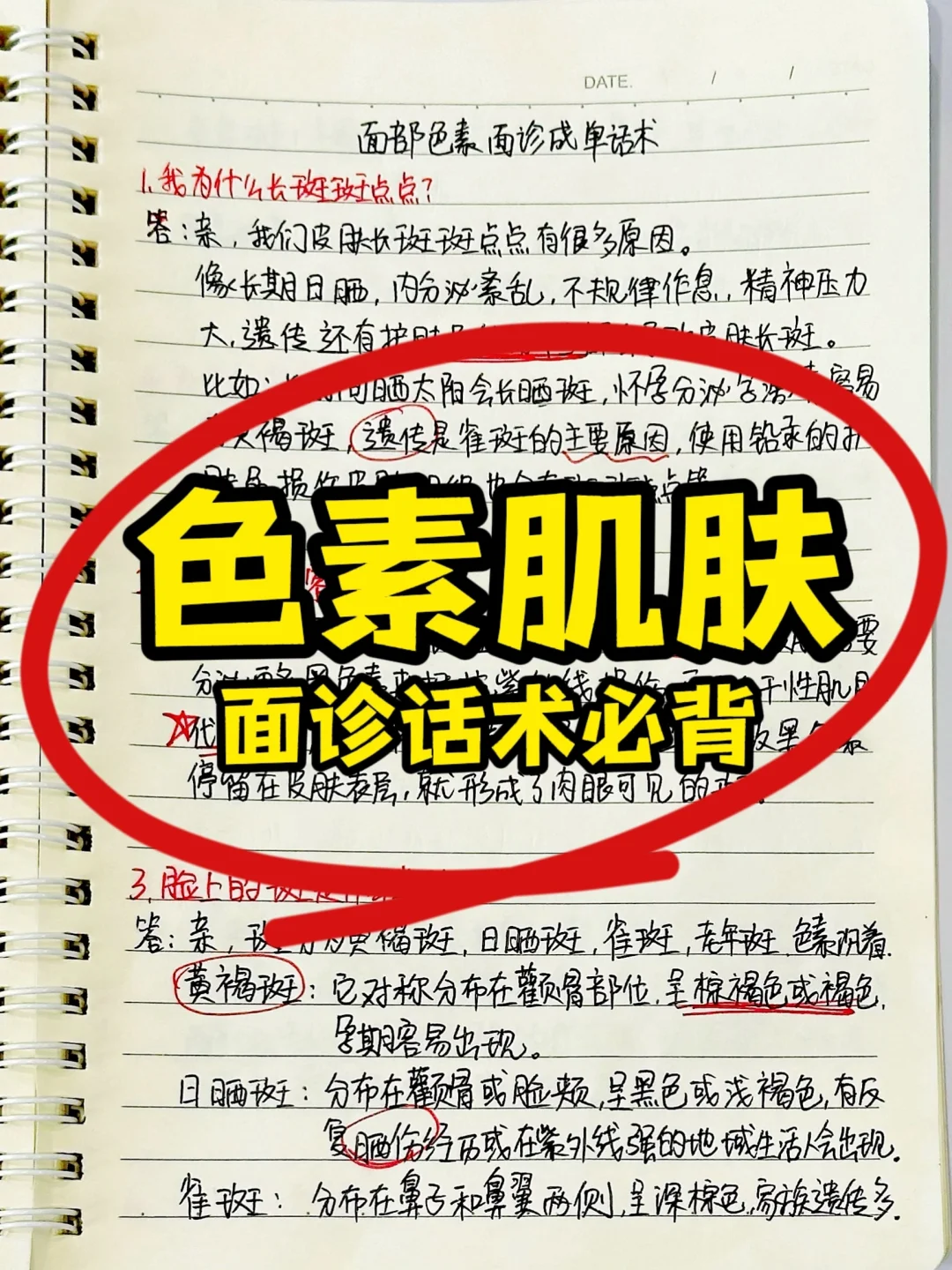 面部色素面诊话术必背！✅业绩蹭蹭涨～