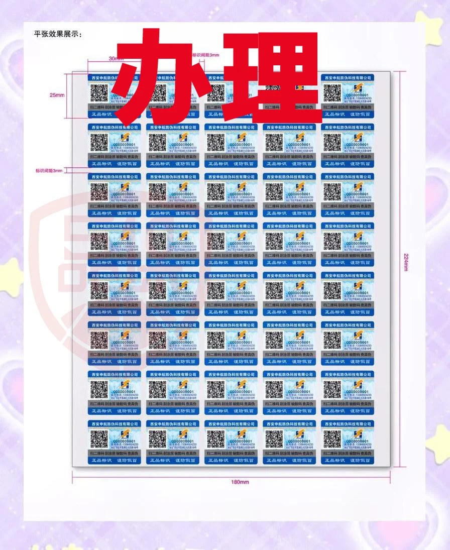 防伪标签设计 防伪标签贴定制