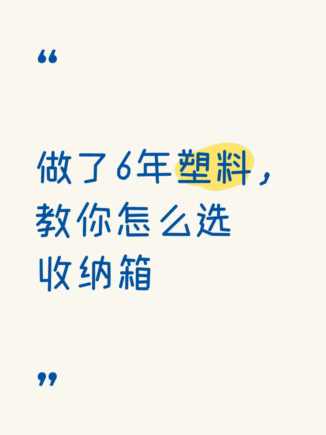 不同材质的收纳箱应该怎么买？适合什么场景