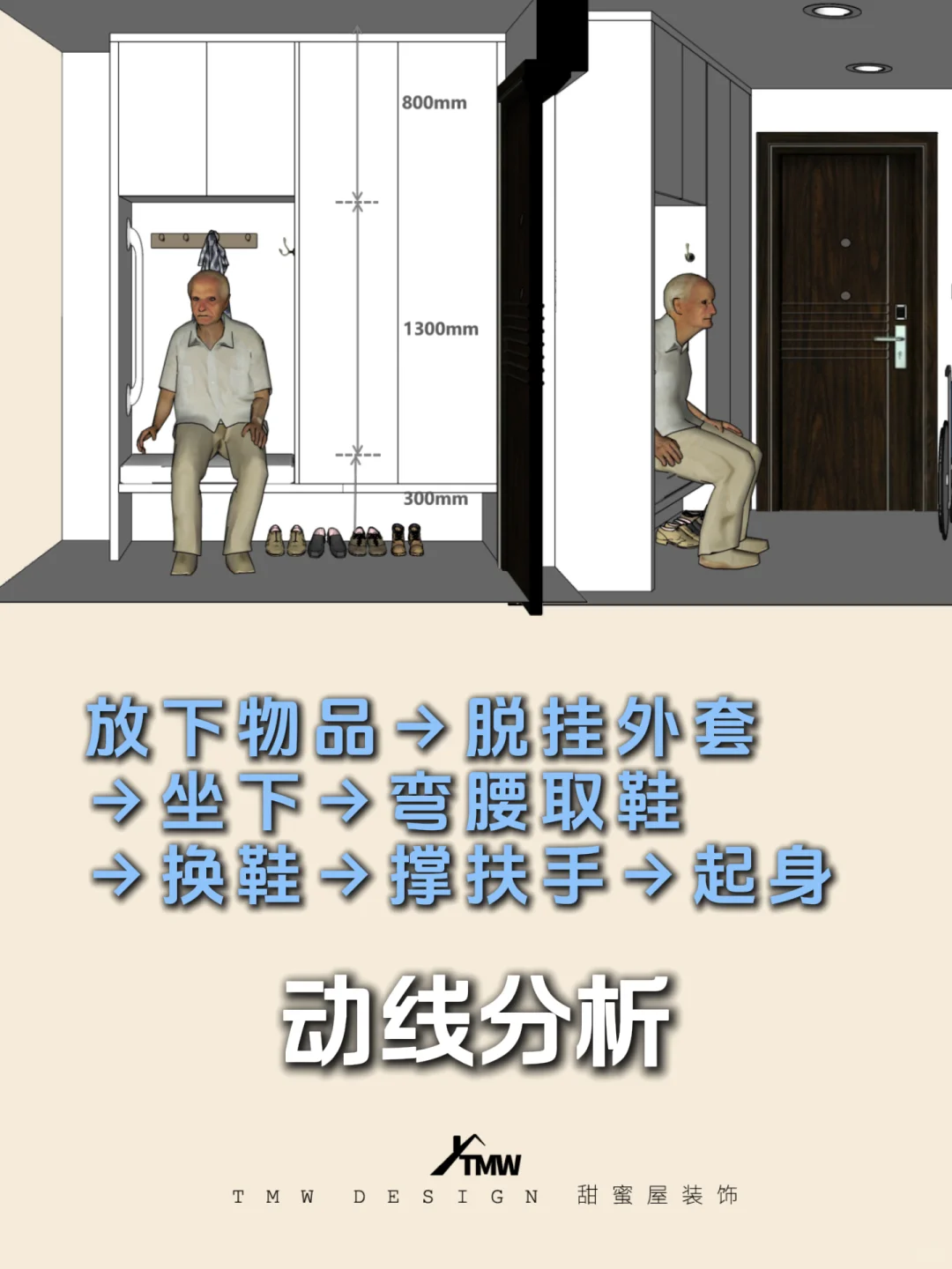 适老化玄关设计|让长辈进门更安心