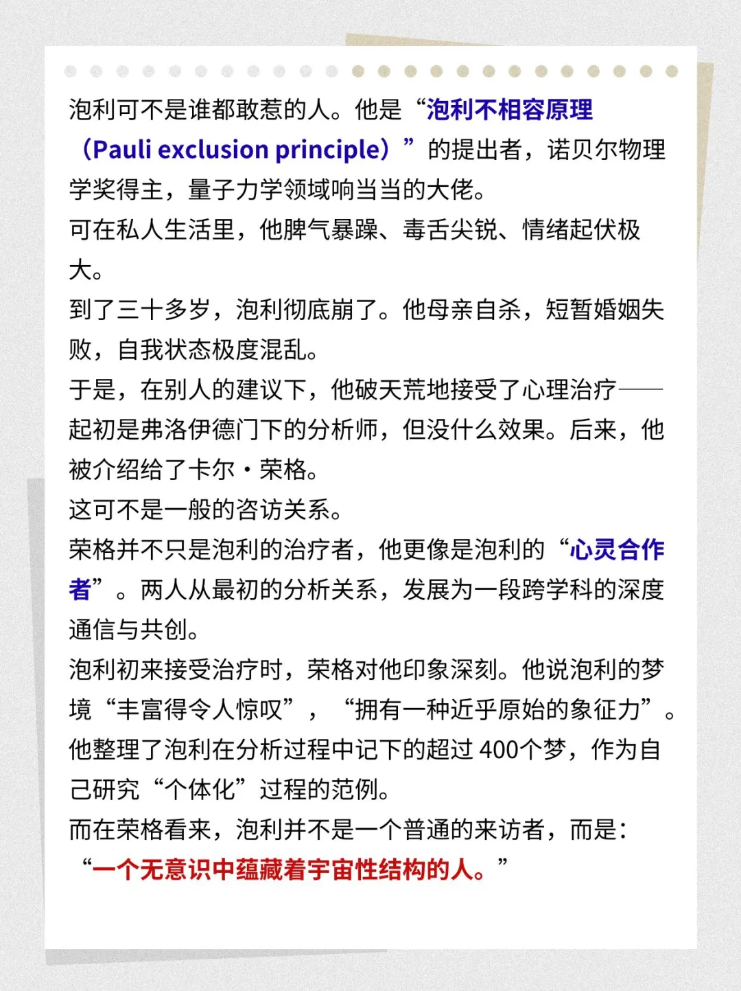 诺奖物理学家×心理学巨头秘密合作,共时性