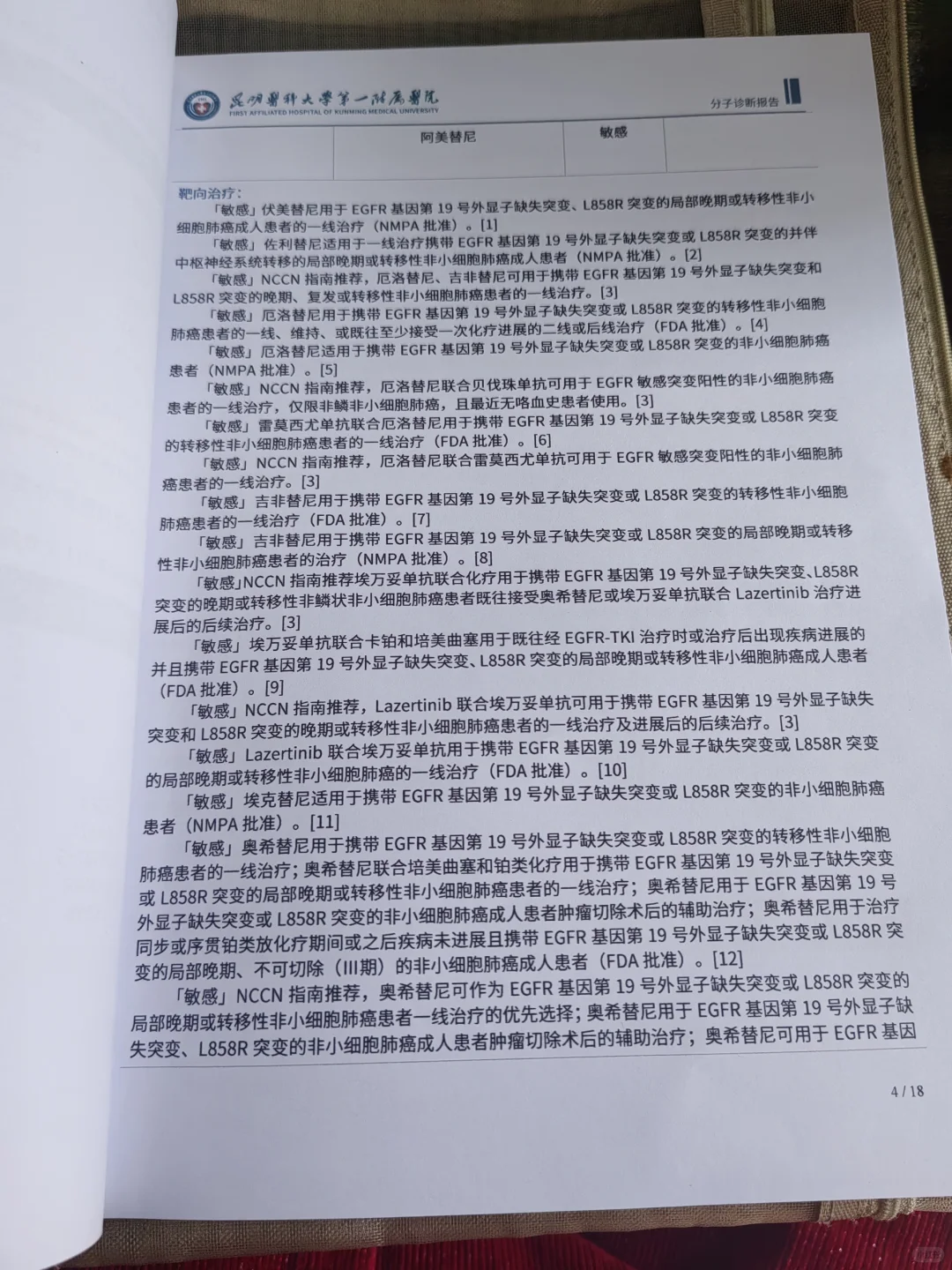 基因检测结果出来了