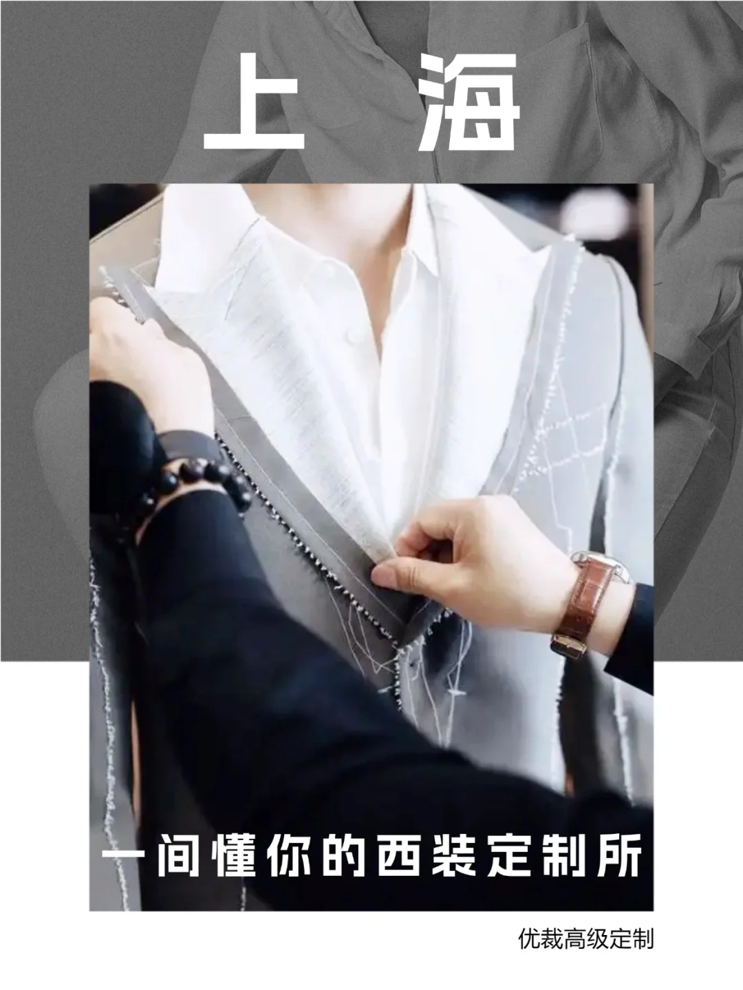 ? 在上海，藏着一间懂你的西装定制所