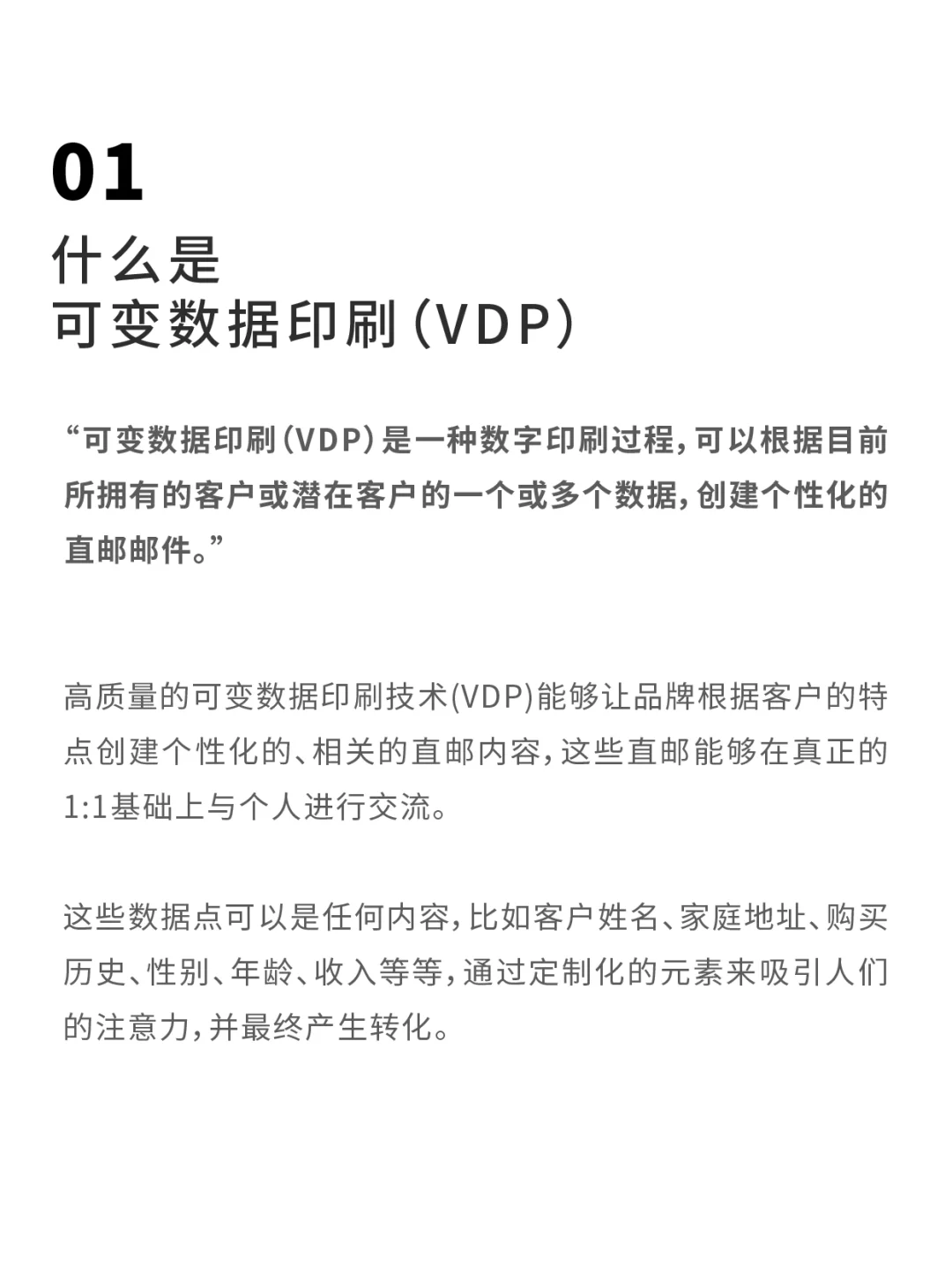 怎么通过VDP实现直邮邮件的个性化定制