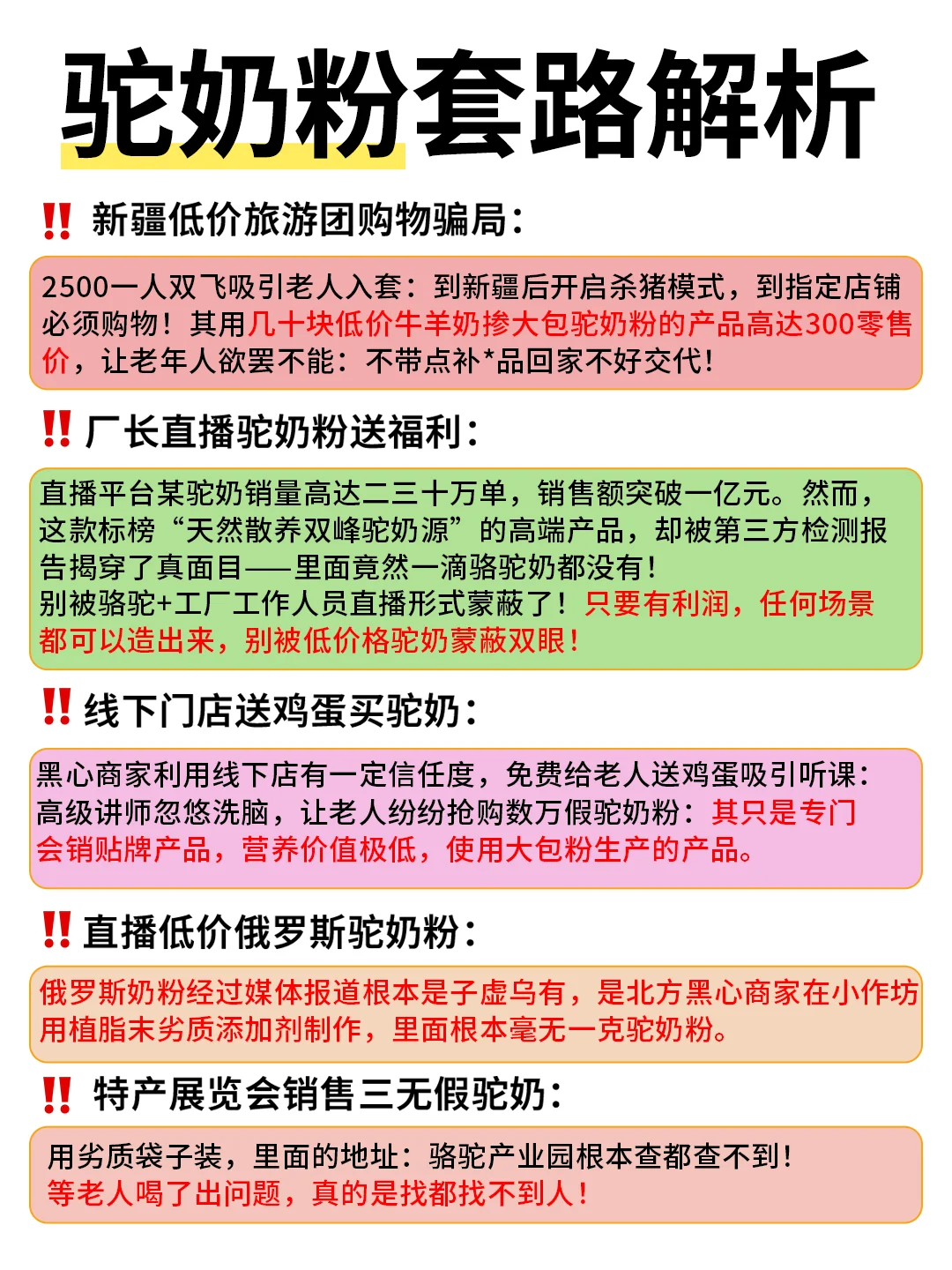 真假驼奶这样看⭕️:手把手教会你