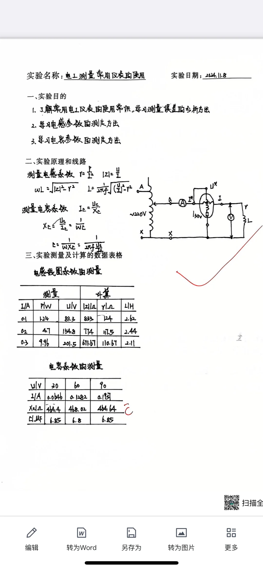 电工电子实验-电工测量常用仪器的使用