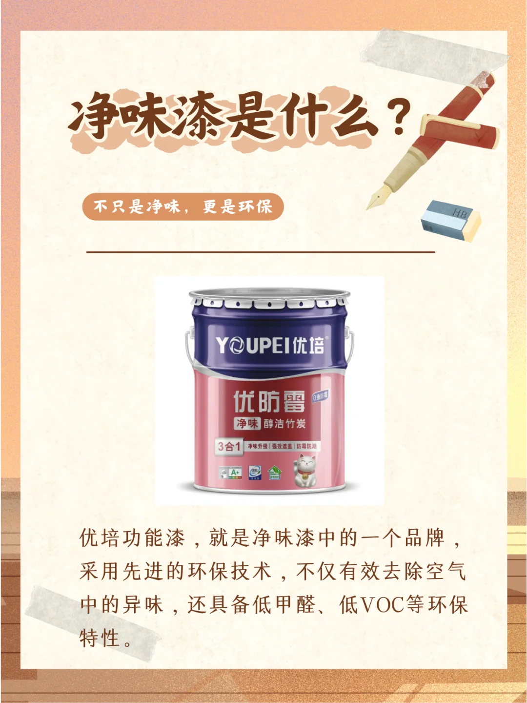 用了净味漆，真的不用担心油漆味啦！