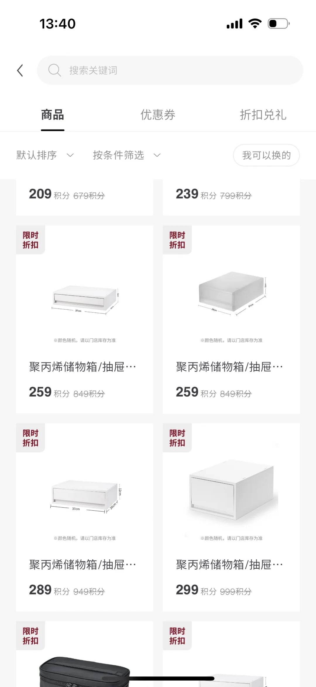 Muji积分兑换收纳盒