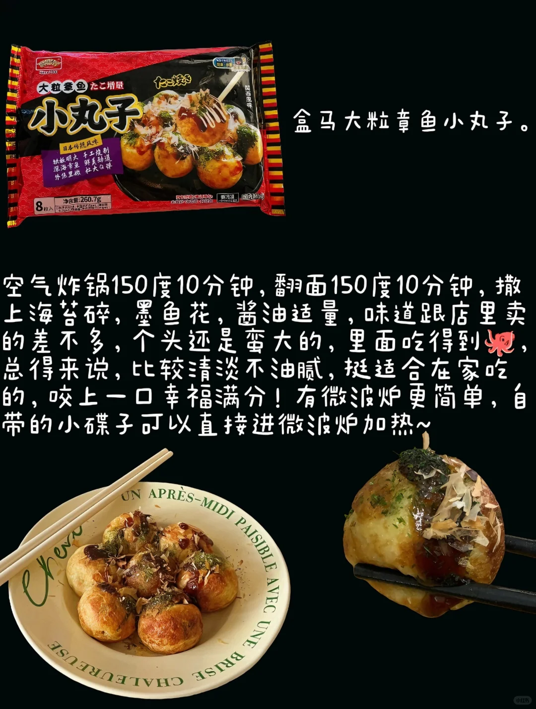 本人买空气炸锅半成品就没失手过。。