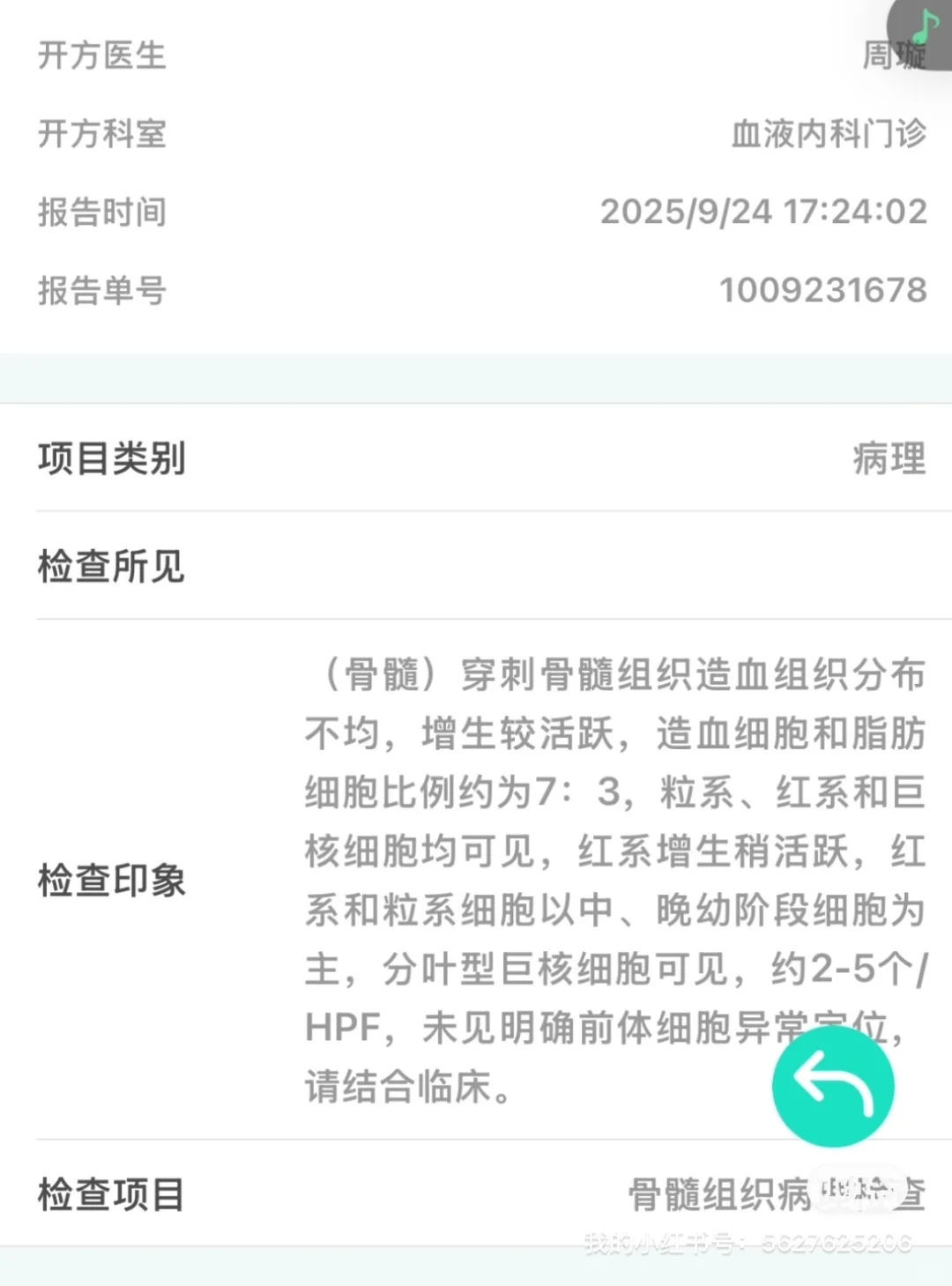 血液报告血常规骨穿求解