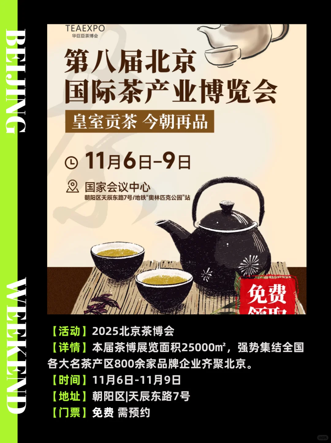 北京11月免费展览?周末好去处‼️