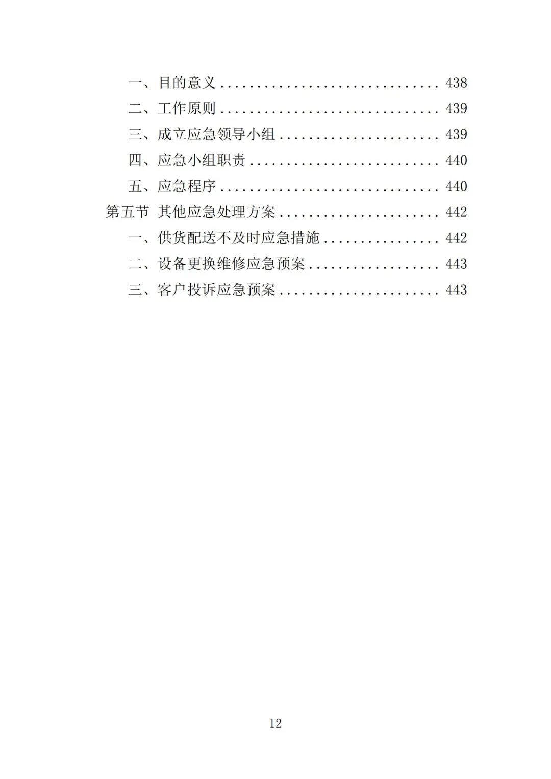 高分中标《环境监测仪器设备采购投标方案》