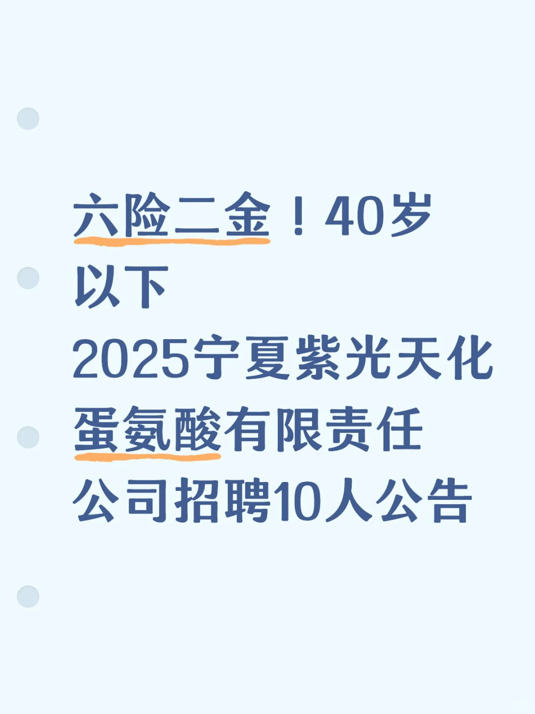 宁夏紫光天化蛋氨酸有限责任公司招聘
