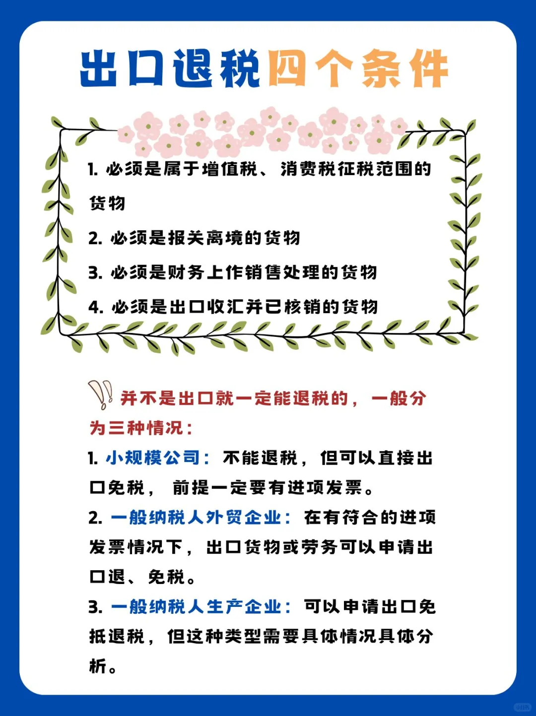 ?出口退税四个条件，你知道吗？