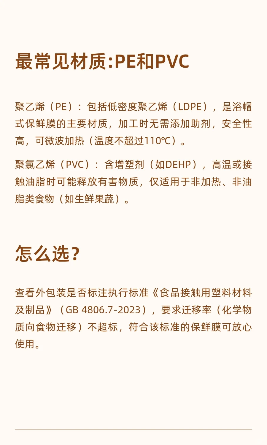 一次性食品用保鲜膜材质和国家标准