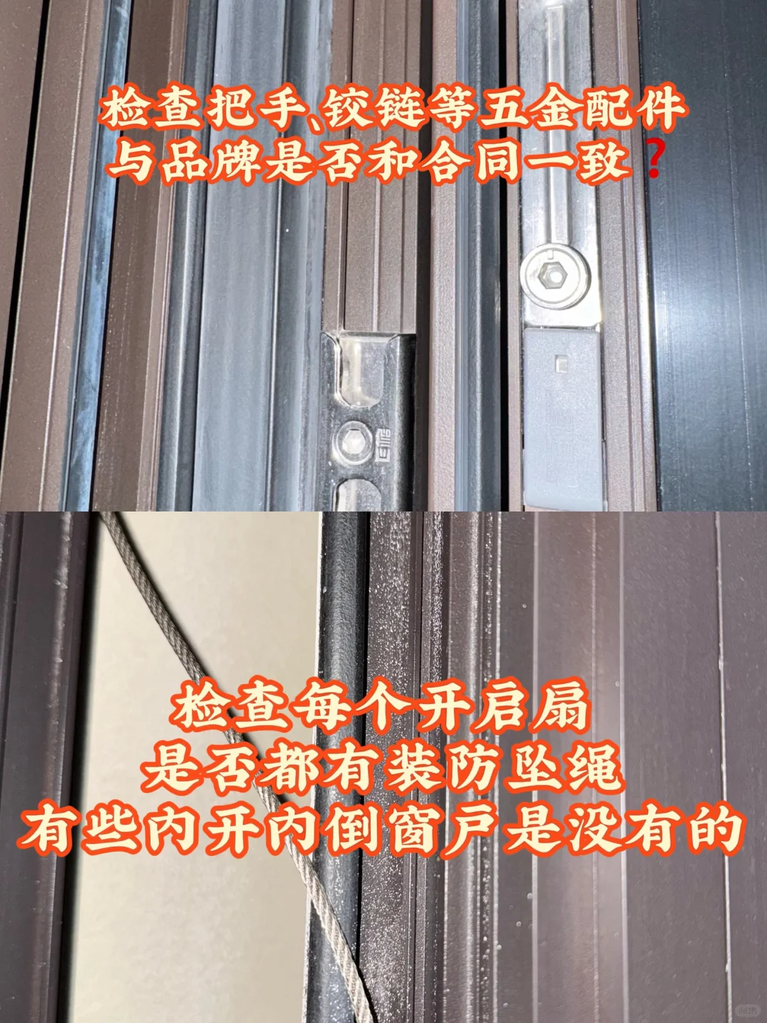 封窗验收注意事项,超详细,装修小白必看❗️❗️