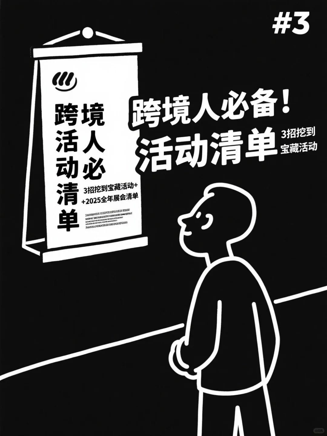 跨境活动er必备!3招挖到宝藏活动