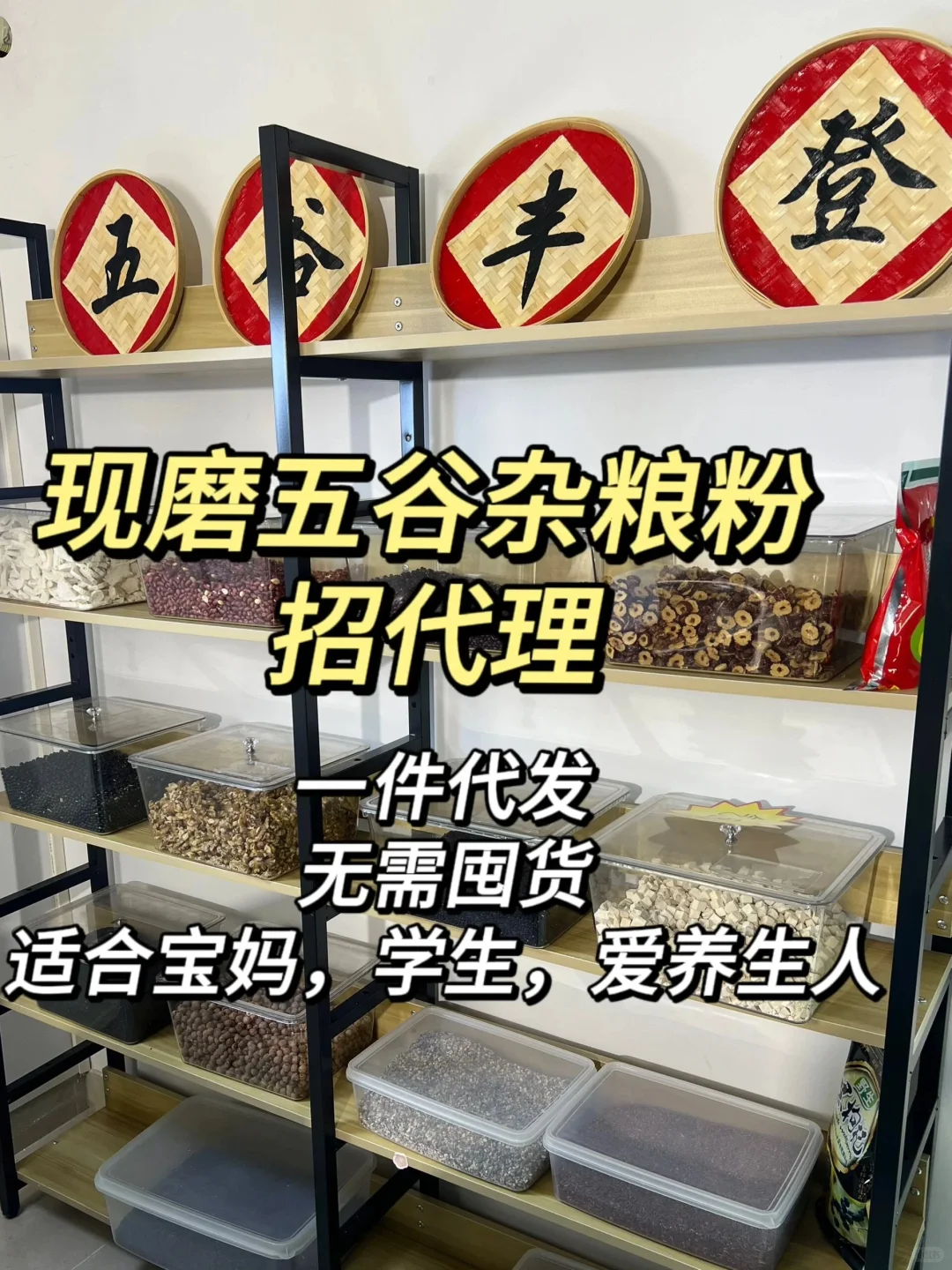 五谷杂粮粉招代理一件代发