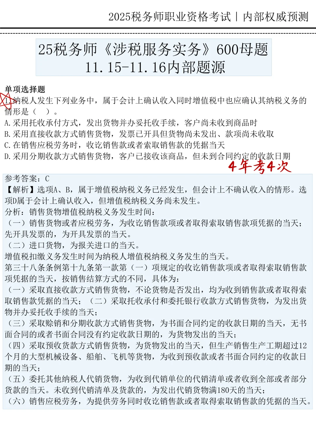 提醒一下下周六要参加税务师考试的人