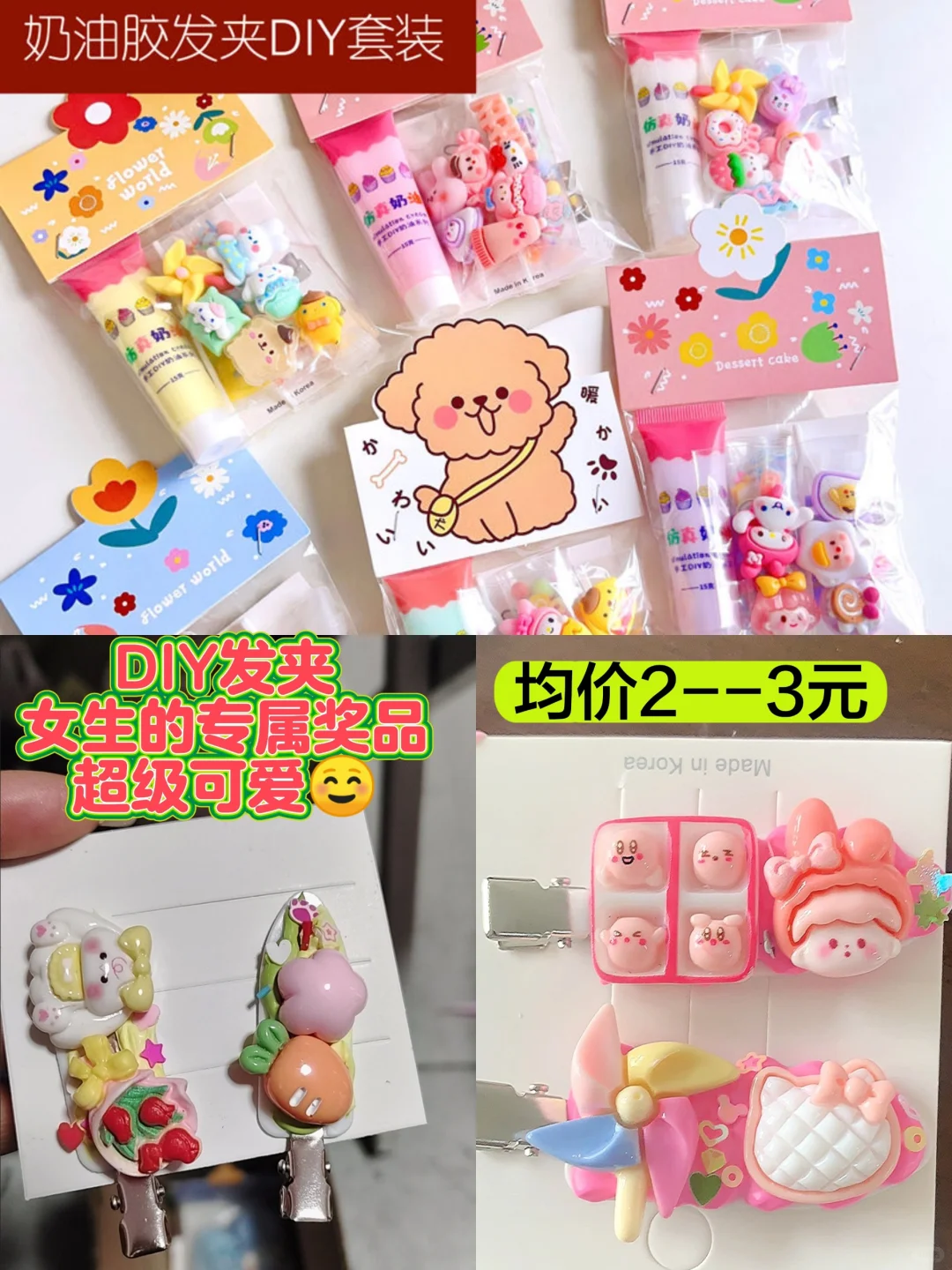 小学生最爱的奖品《第三弹》来了!