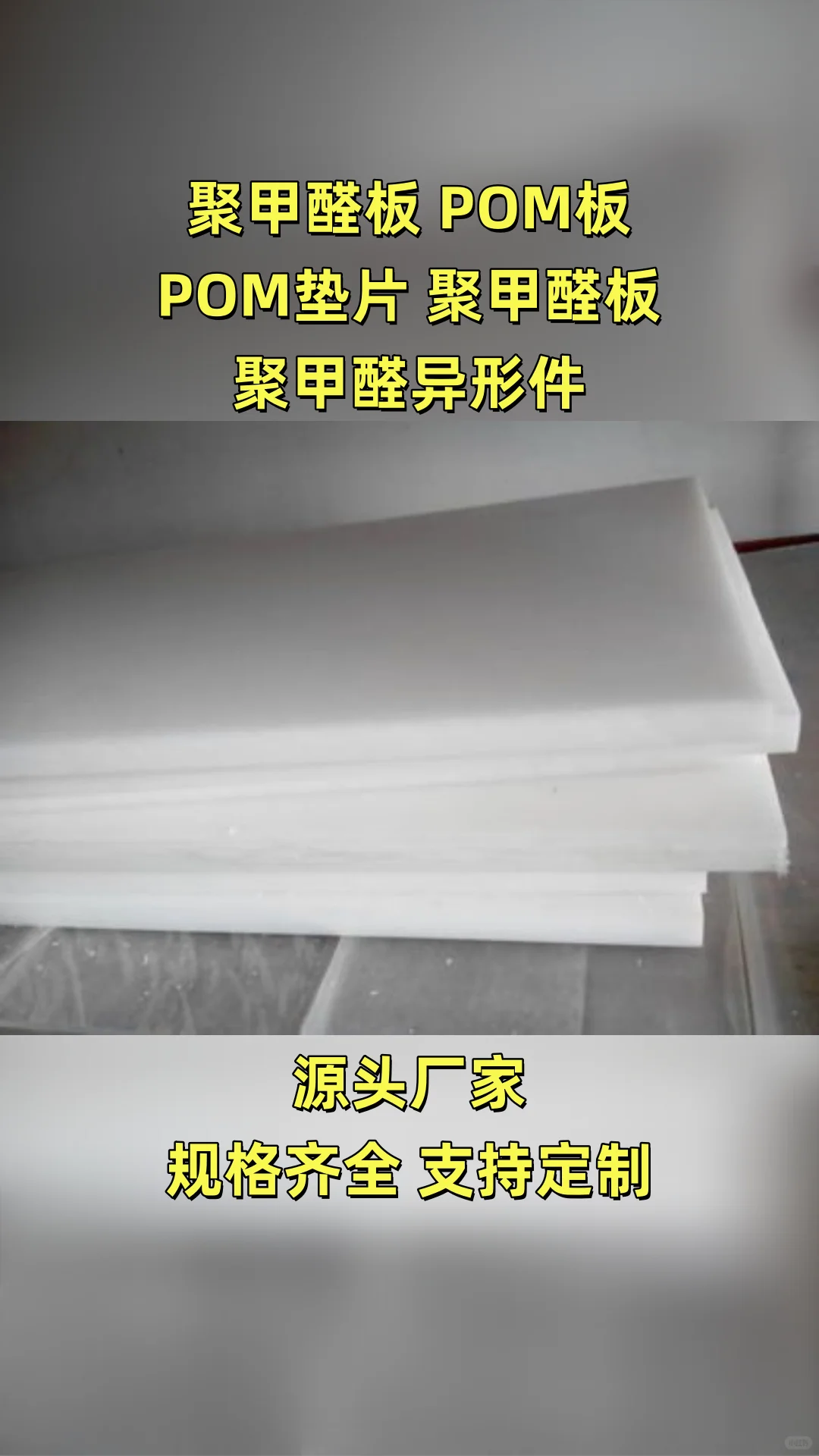 济源POM板多少钱