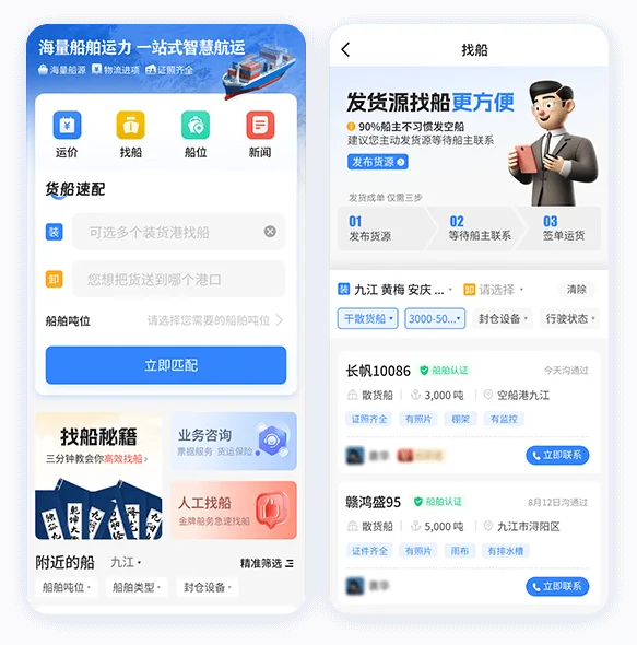 船货易联APP,找船平台中的宝藏
