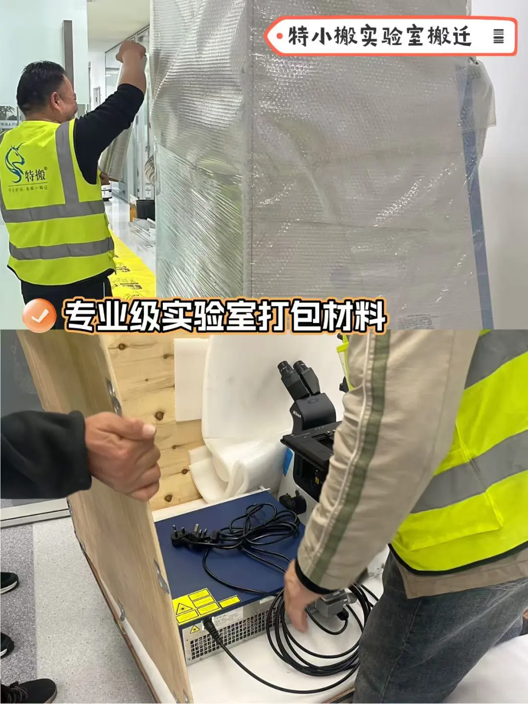 上海所有实验室快避雷?这种搬家公司别选