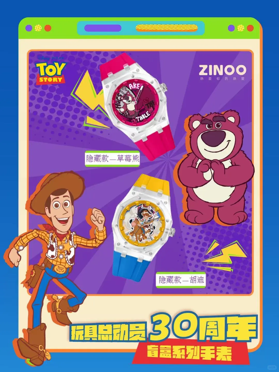 玩具总动员盲盒手表终极图鉴+概率全公开！