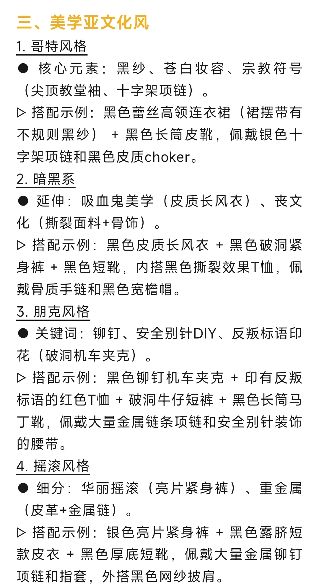 快来看看oc穿哪种风格的衣服比较好