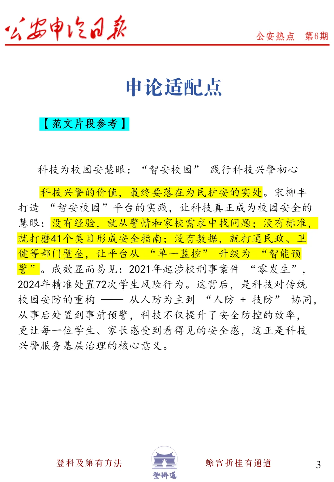 #公安申论日报015