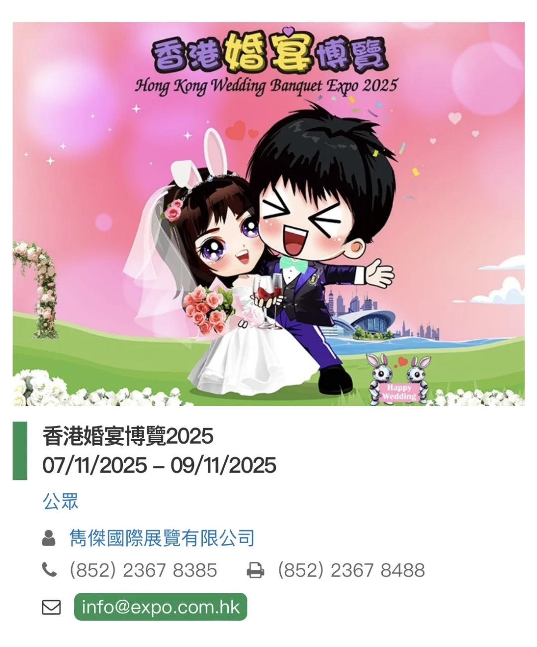 ? 11月香港「展会日历」已送达!?码住