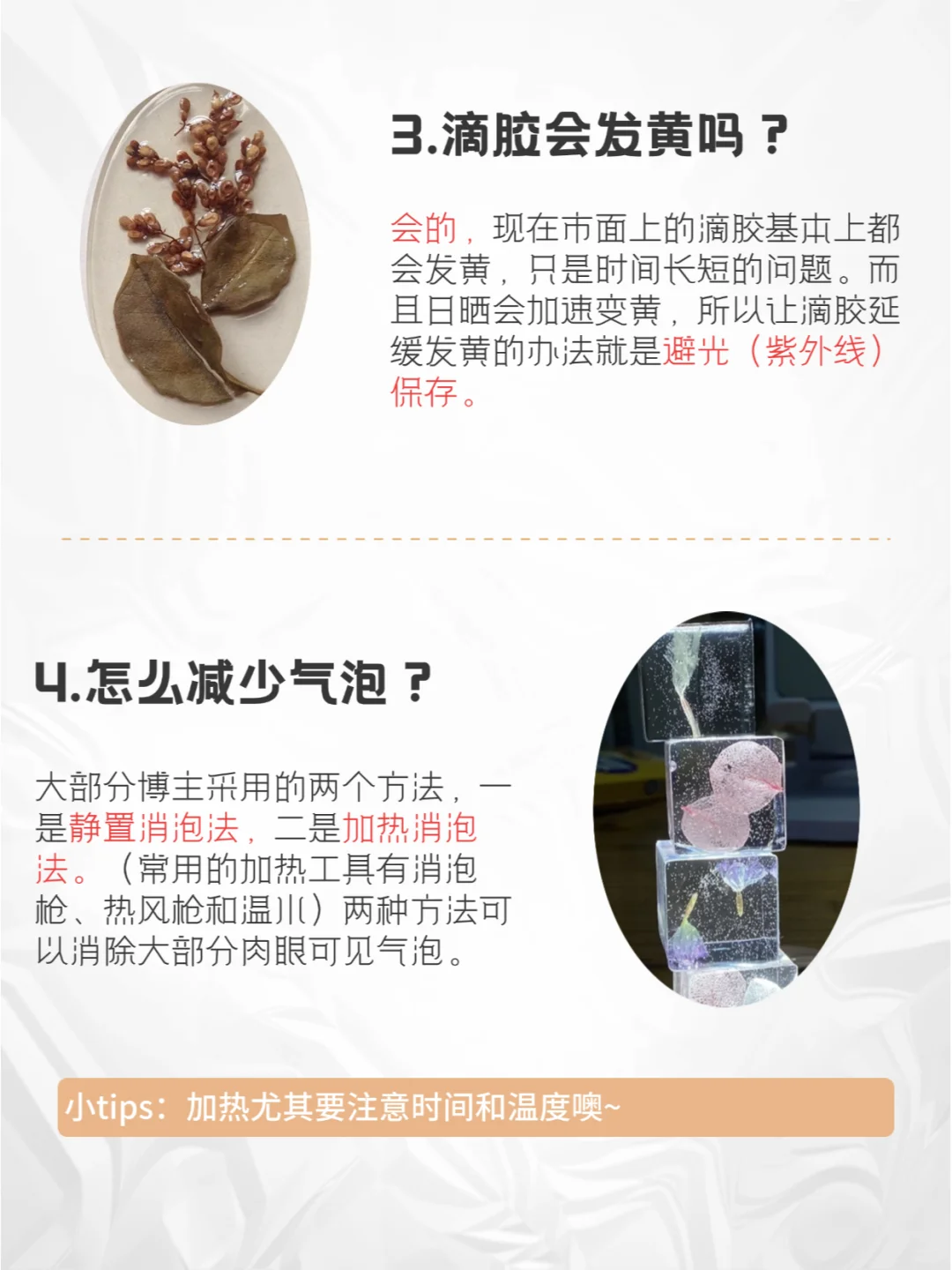 滴胶入坑必看！你一定要知道的热知识！