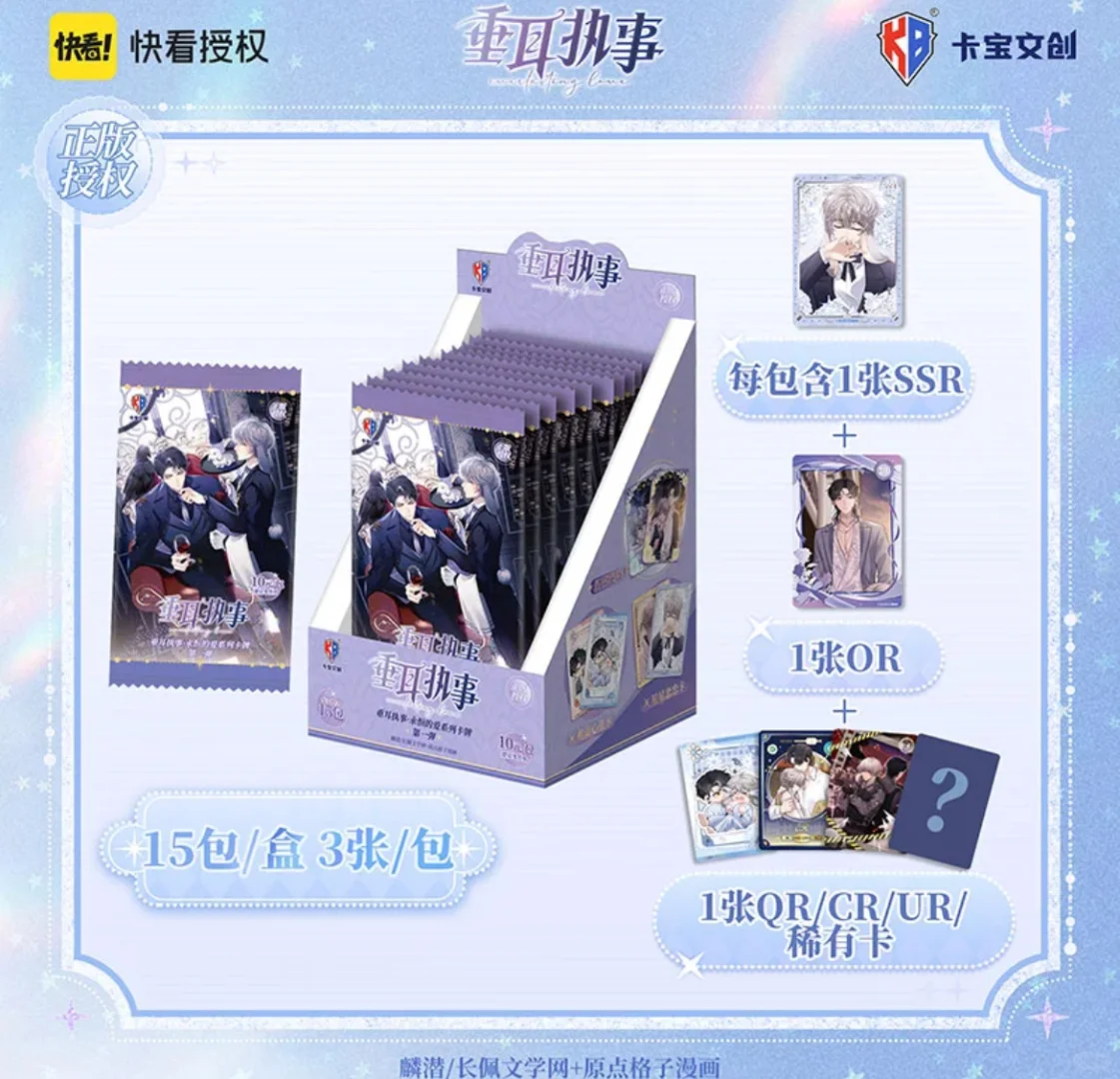 垂耳执事·永恒的爱系列卡牌甜蜜来袭