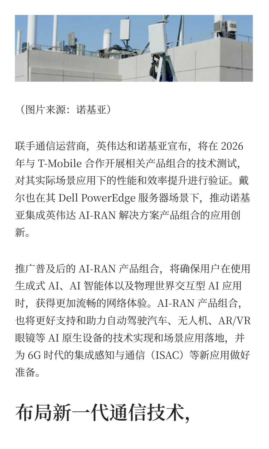 10亿美元投资诺基亚！英伟达剑指AI通信市场