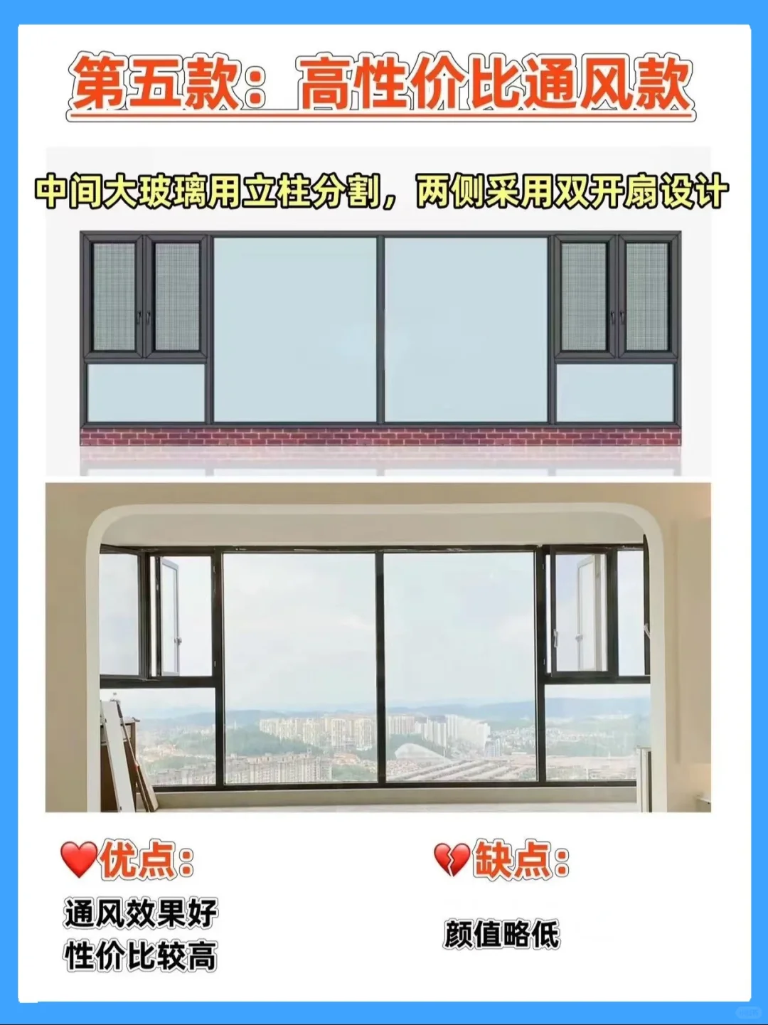 断桥铝封窗流行的6种款式