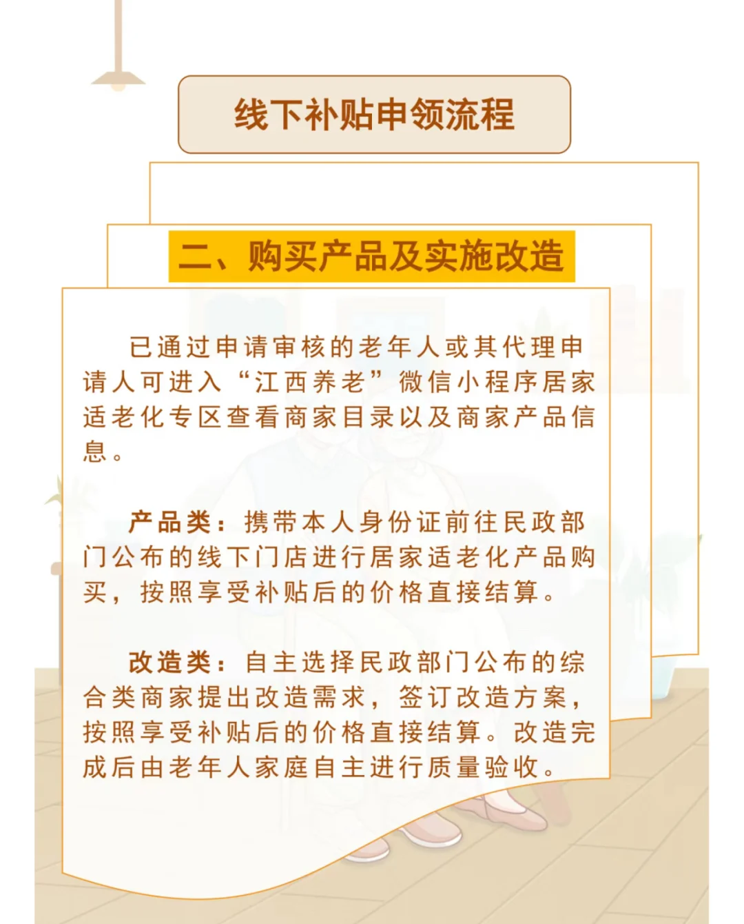 适老改补贴！江西满60周岁以上老人可申请！