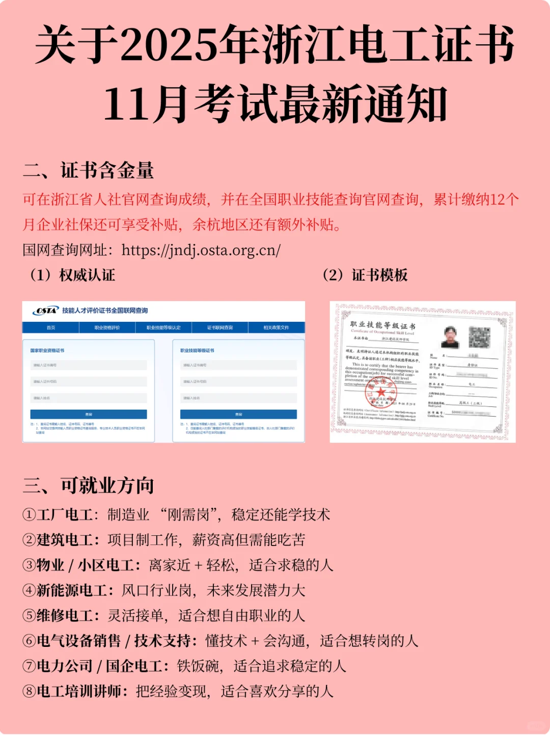 ?浙江人社部高级电工证书报考最新通知！