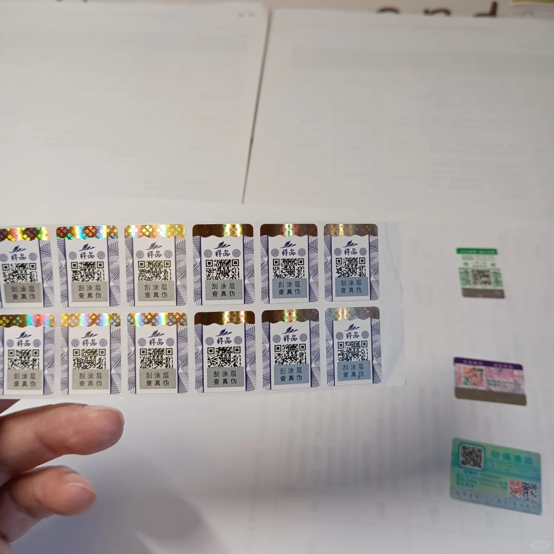 二维码激光镭射刮银防伪溯源系统标签印刷