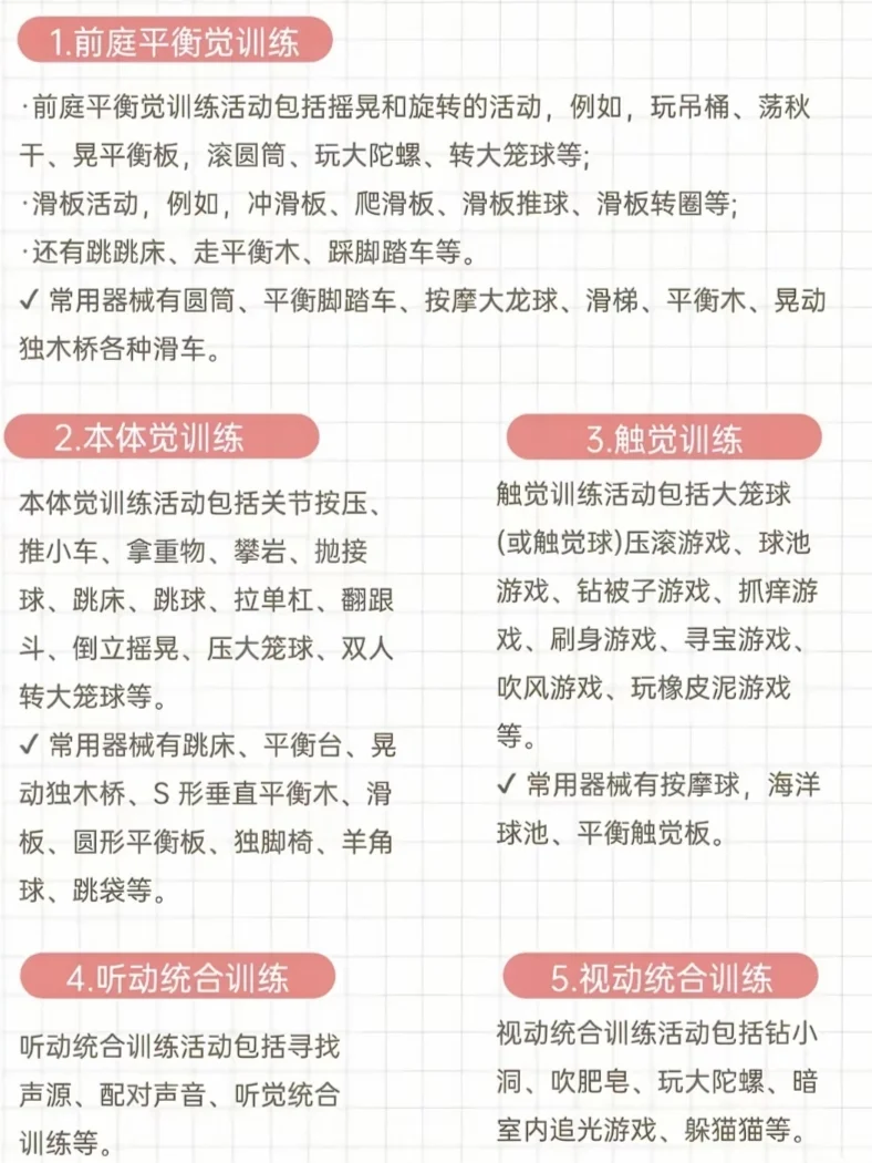 常见感统教具器材分享，闭眼抄作业❗